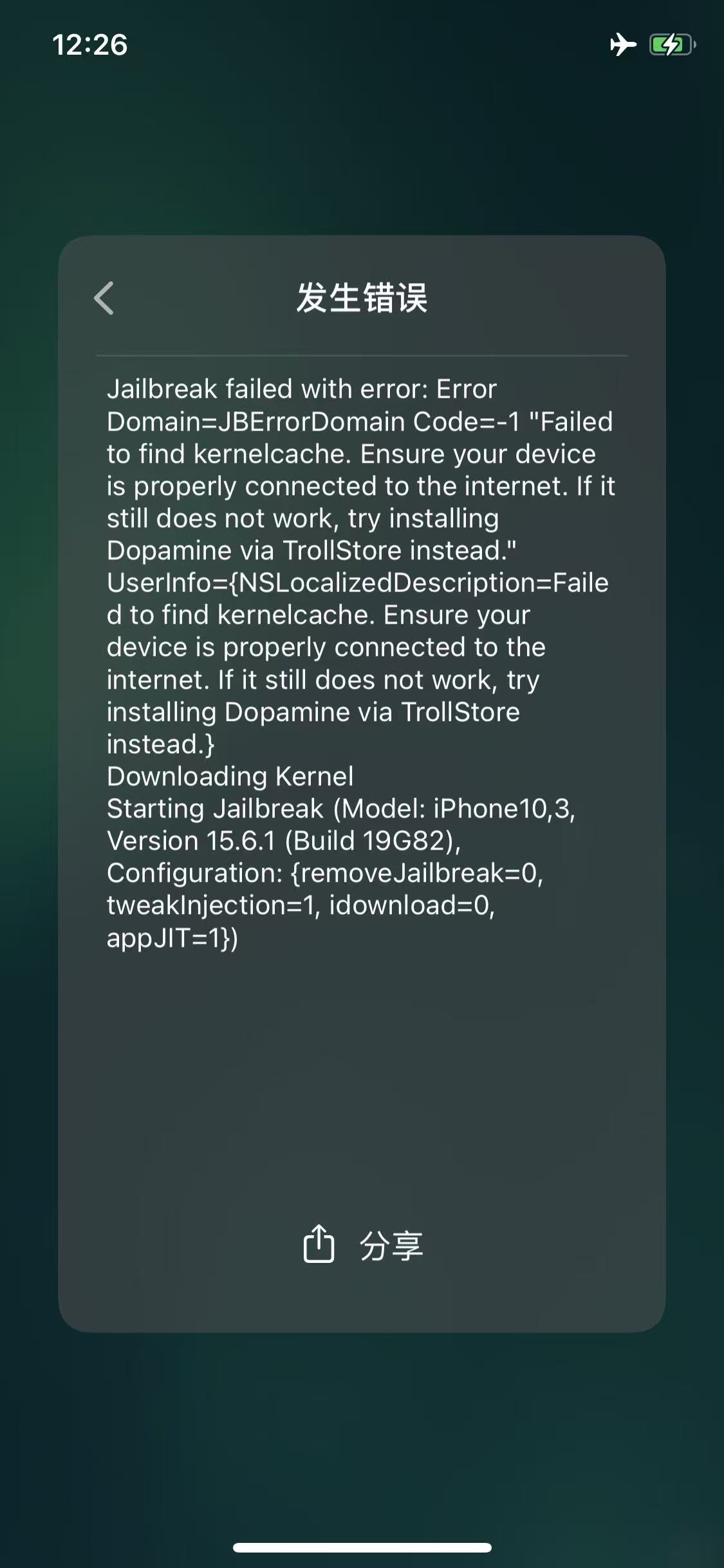 Dopamine越狱错误提示 - 大黄蜂轨迹