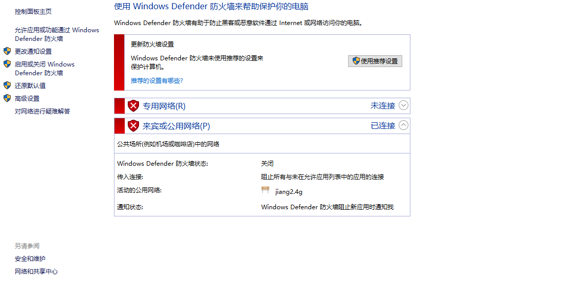 关闭电脑端杀毒软件以及防火墙-大黄蜂轨迹
