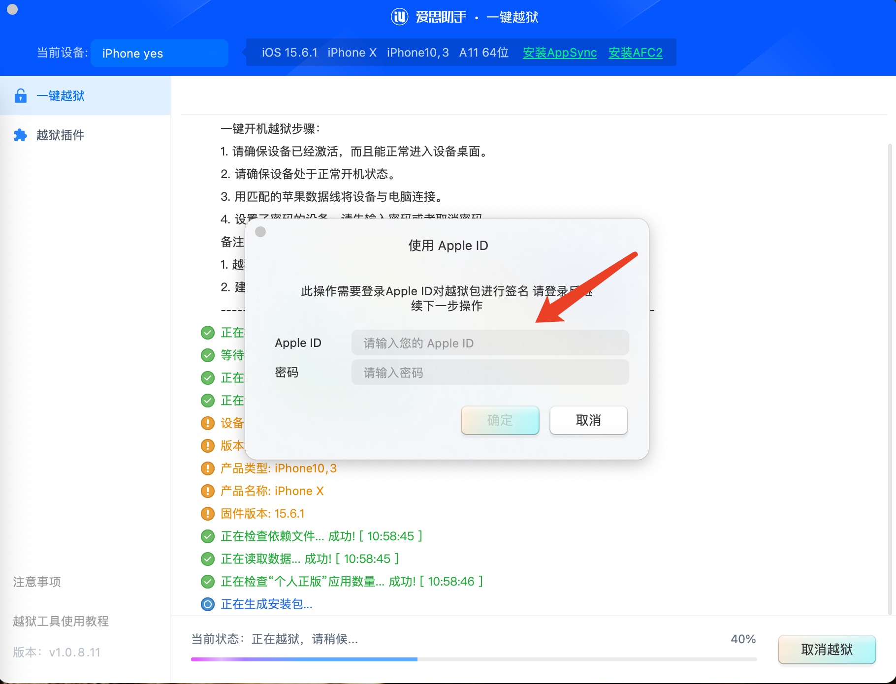 输入您的苹果ID - 大黄蜂轨迹