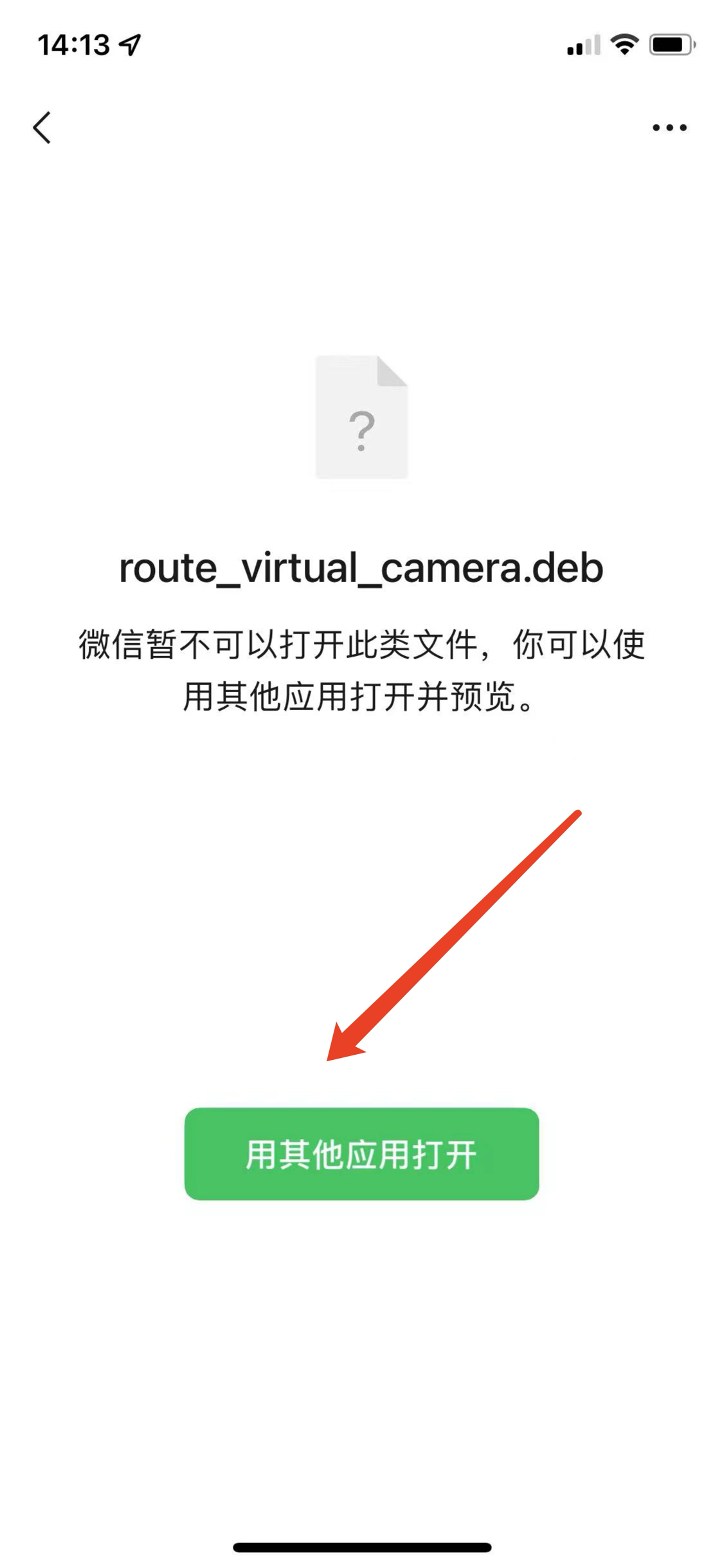 使用其他应用打开 - 大黄蜂轨迹
