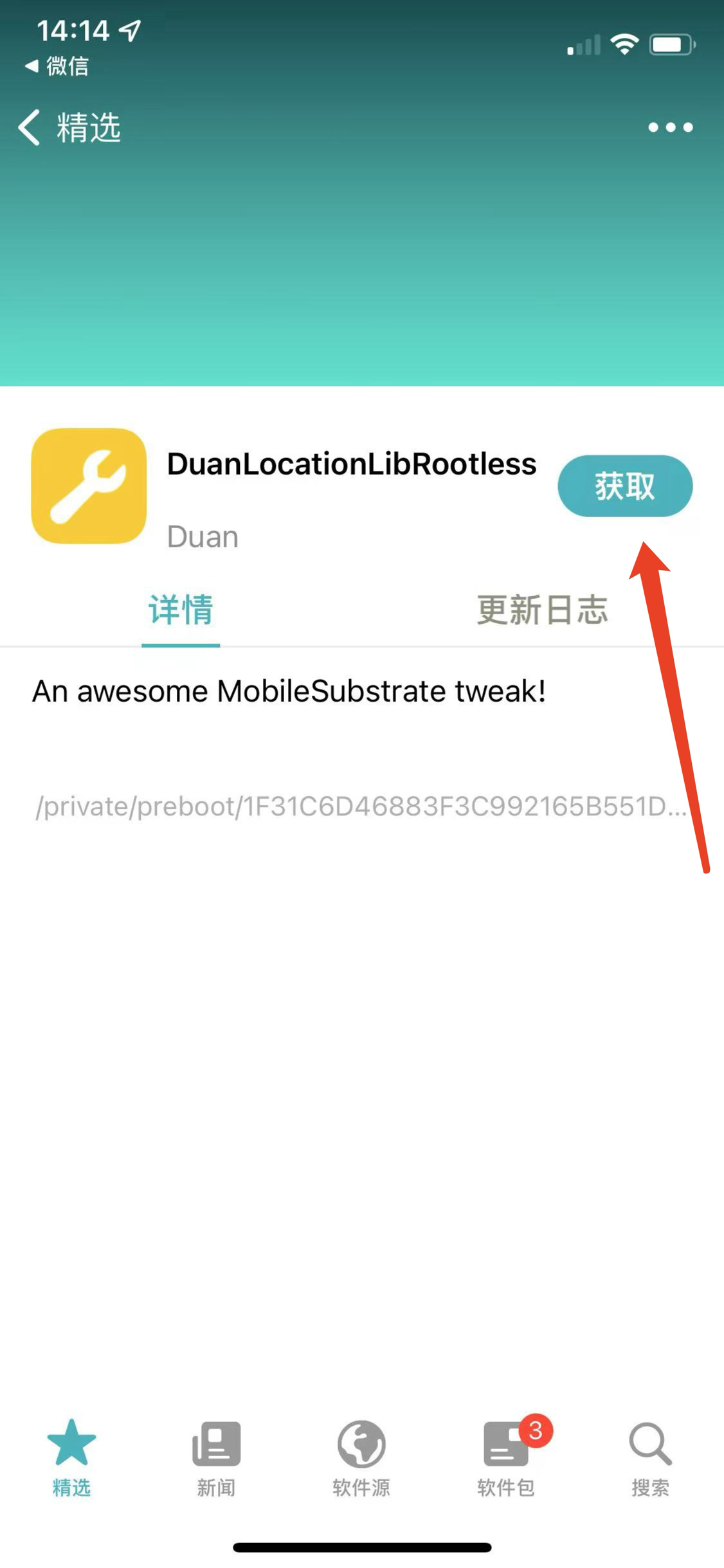 Sileo点击获取 - 大黄蜂轨迹