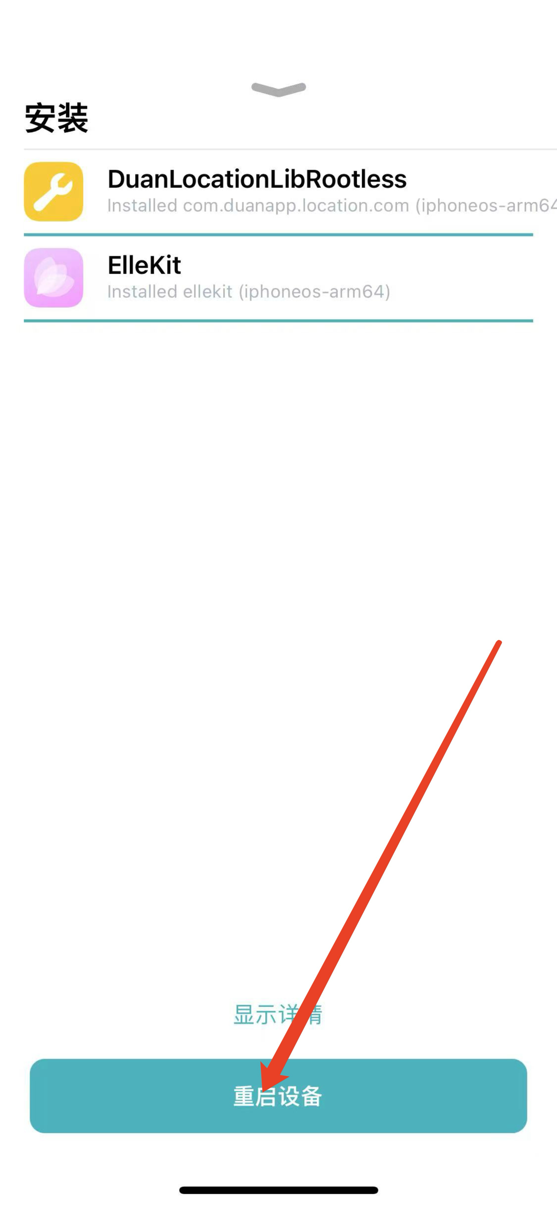 Sileo点击重启设备 - 大黄蜂轨迹