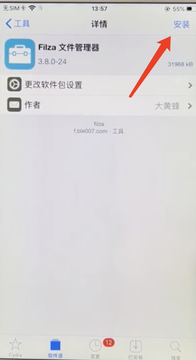 安装filza管理器 - 大黄蜂轨迹