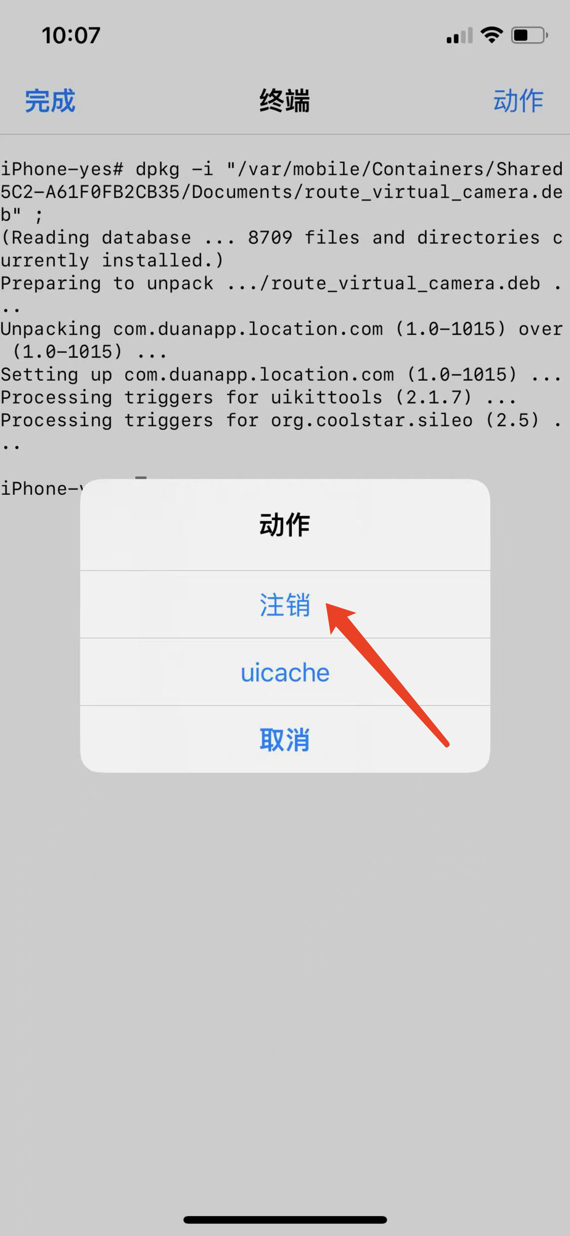 点击注销 - 大黄蜂轨迹