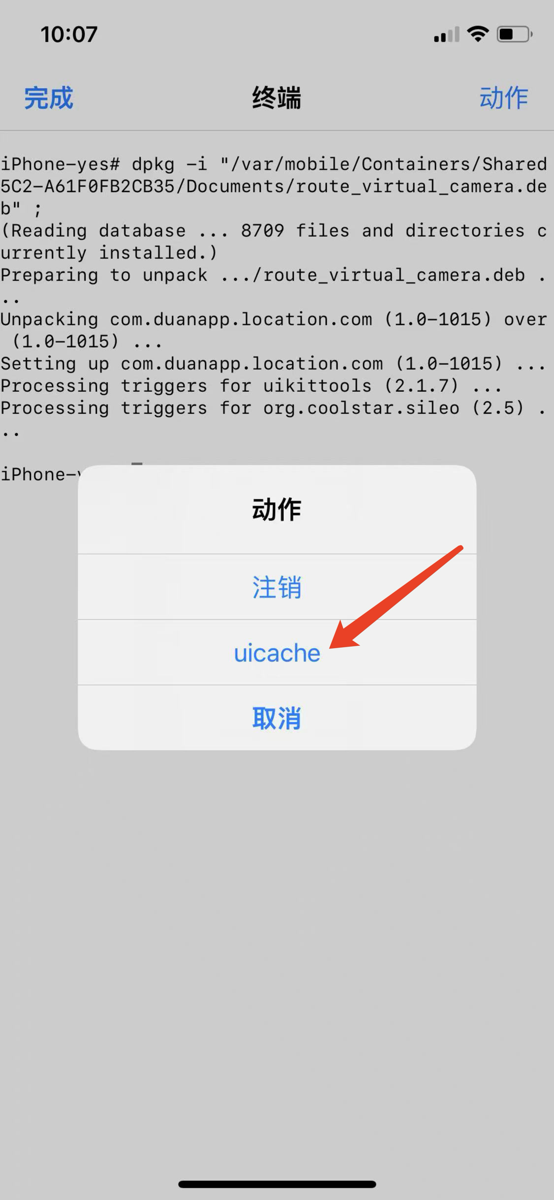 点击Uicache - 大黄蜂轨迹